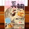 【新メニュー紹介】宇和島の真鯛がふわふわ、サクサクのカツに♪