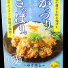 夏の暑さを吹き飛ばす！夏のおろしポン唐定食でさっぱり！