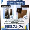 まつちか店限定！サマーセールでお得に！