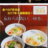 大阪の味を松山に。愛媛初上陸！『麺のようじ 松山店』本日オープン！