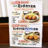 新メニュー登場！「ミンチカツ定食」と「ミンチカツ&アジフライ定食」
