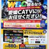 【愛媛CATVのeてれびStick】WBC観るなら愛媛CATVにお任せください！