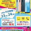 春のワクワクキャンペーン開催！おトク＆プレゼントをご用意！