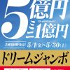 ドリームジャンボ宝くじ発売！
