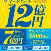 サマージャンボ宝くじ発売！