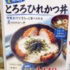 【夏限定！】とろろひれかつ丼が登場！