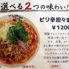 夏こそ食べたい！ピリ辛担々まぜそば