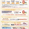 秋のおトクを見逃さないで！10月のキャンペーン♪