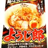 期間限定！新メニュー】食欲の秋に、がっつり一杯！「ようじ郎」登場！