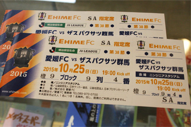 愛媛FCホームゲームチケットを発売中です！
