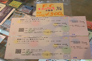 愛媛FCの公式戦チケットをお得に販売中！