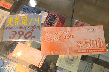 東京第一ホテル松山で使えるチケットがお得です！