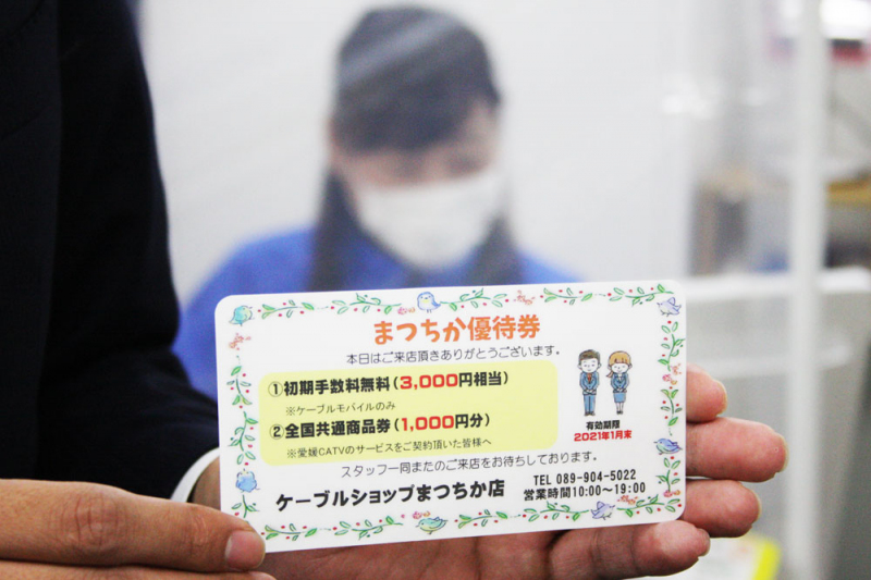 まつちか優待券のお知らせ