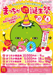 イベントスケジュール まつちかタウン