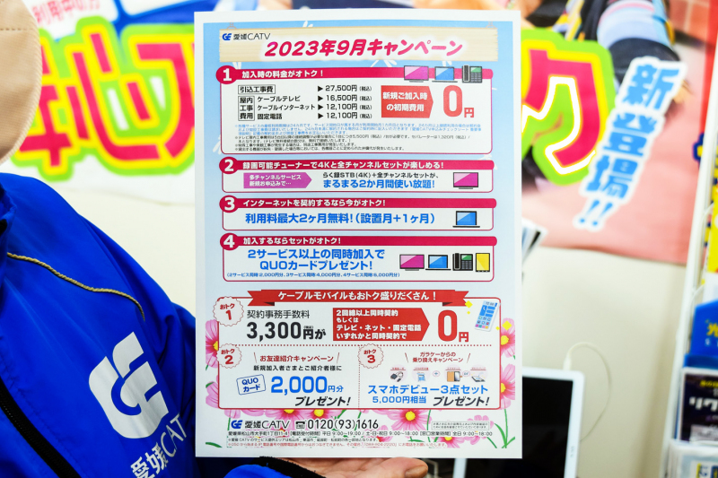 絶対おトクな9月のキャンペーン