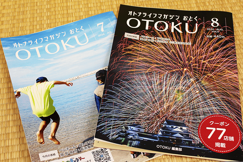 【OTOKU】定期購読でお得に!