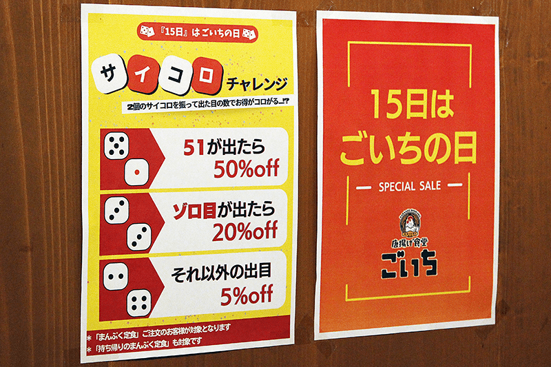 15日にスペシャルセールを実施!!ぜひチャレンジを