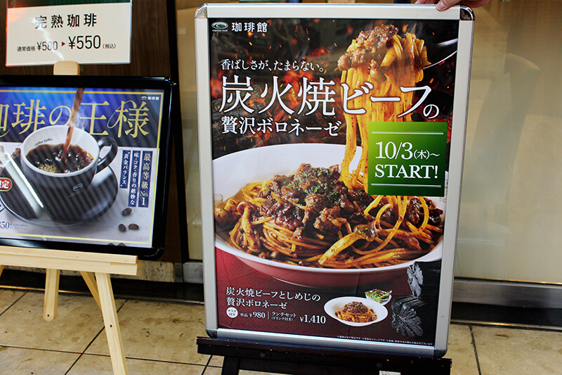 【秋のフェア】香ばしさが、たまらない!炭火焼ビーフの贅沢ボロネーゼ