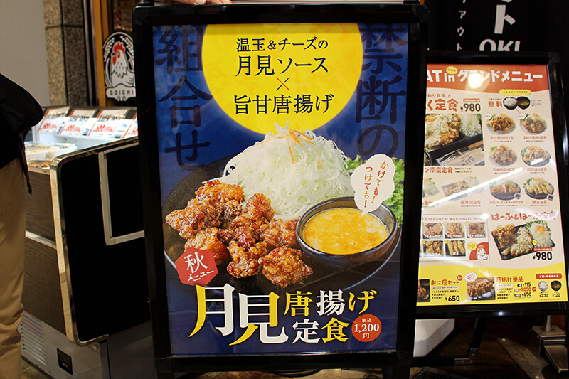 【人気商品復活!!】期間限定の月見唐揚げ定食で、秋満喫!