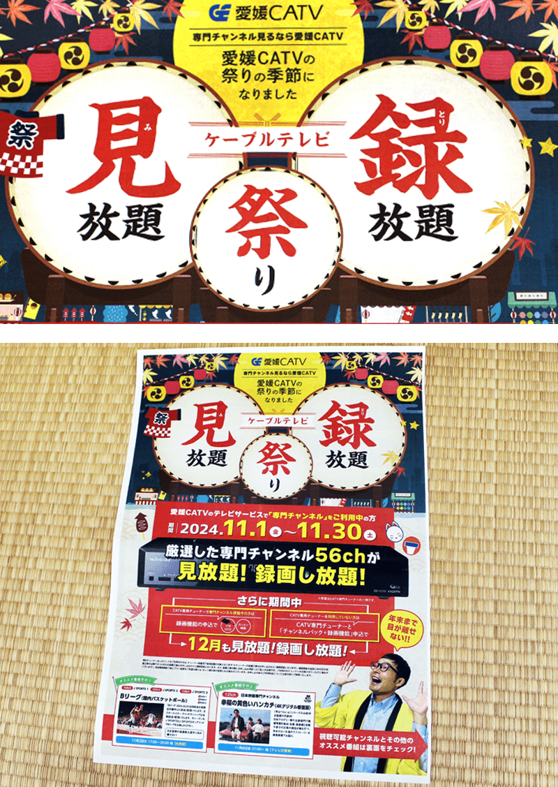 【見放題まつり】厳選した専門チャンネル56chが見放題!録画し放題!