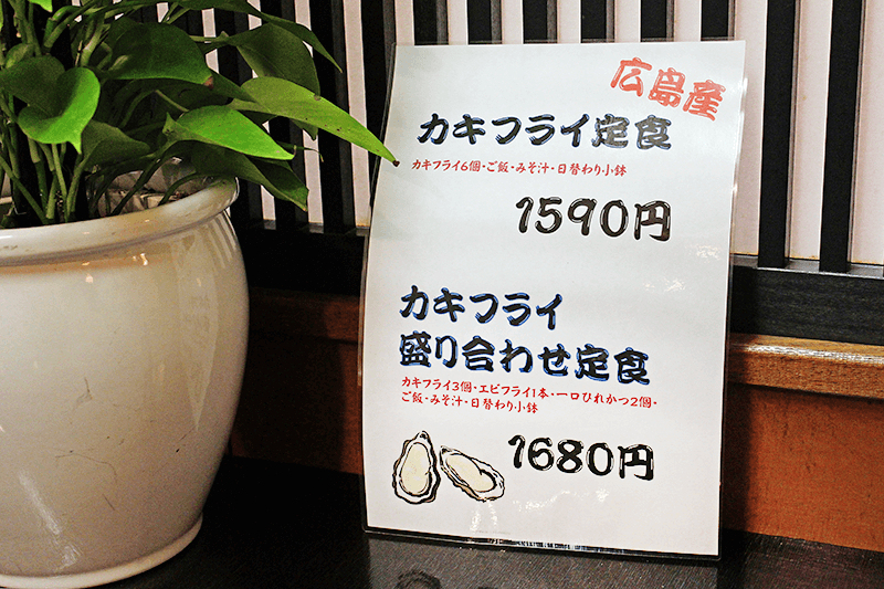 【期間限定】冬の醍醐味!広島産のカキを堪能「カキフライ定食」