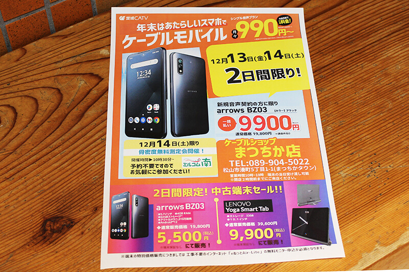 【2日間限り!】ケーブルテレビからクリスマスプレゼント♪