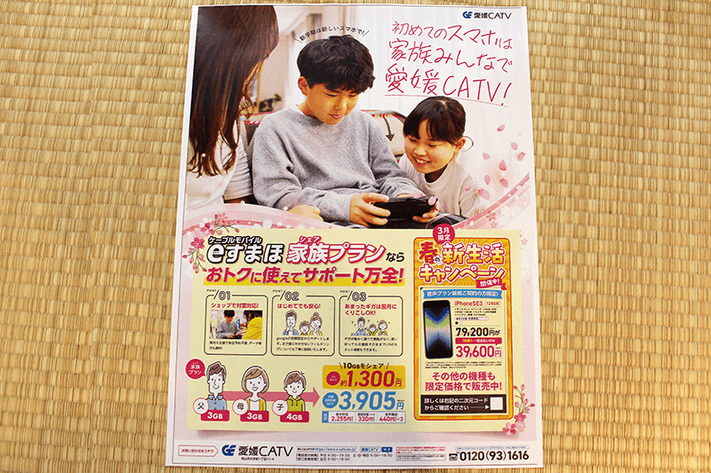 【春の新生活キャンペーン】音声プラン新規ご契約の方、お得にスマホをゲット!