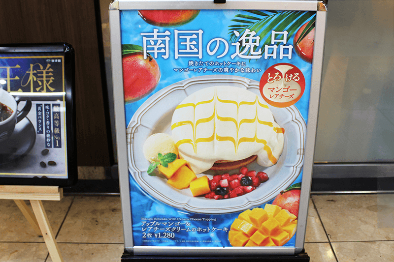 南国の逸品!アップルマンゴー&レアチーズクリームのホットケーキ