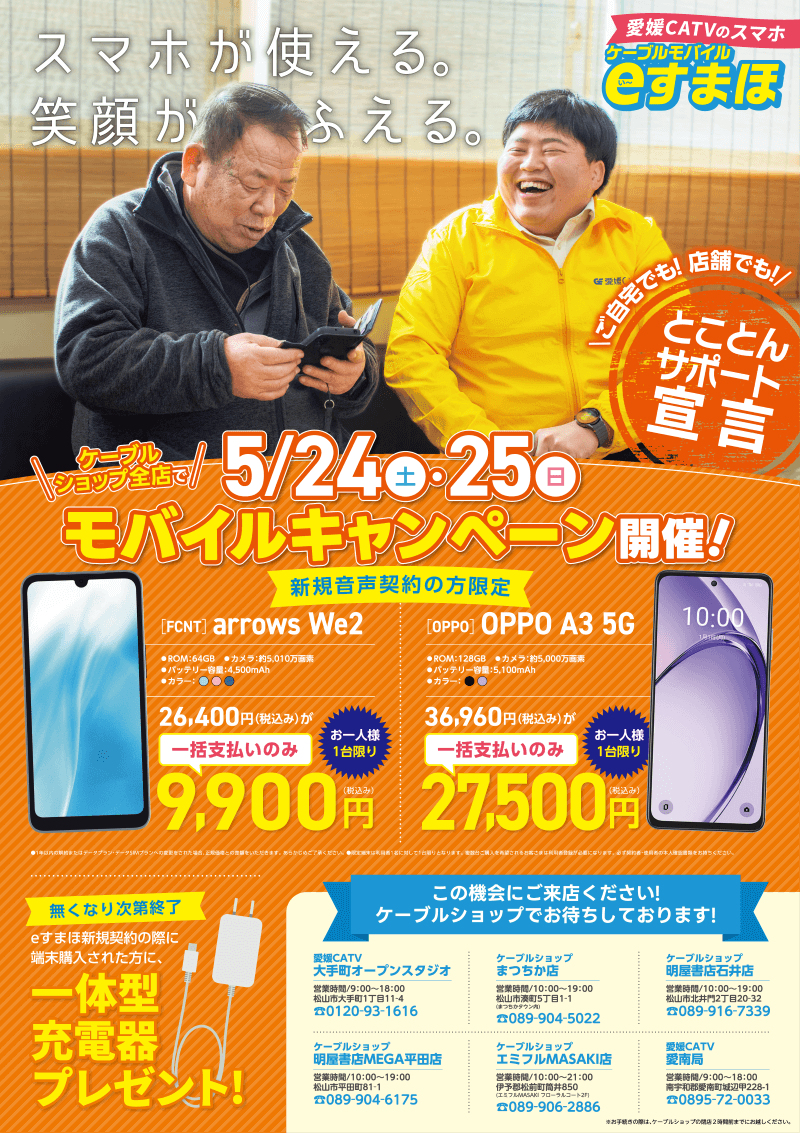 【キャンペーン開催!!】新規音声ご契約の方にうれしい2日間!!