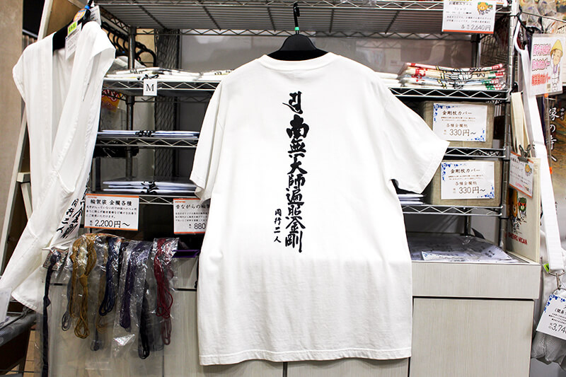 『お遍路さん専用半袖Tシャツ』で気持ちよく順拝を。