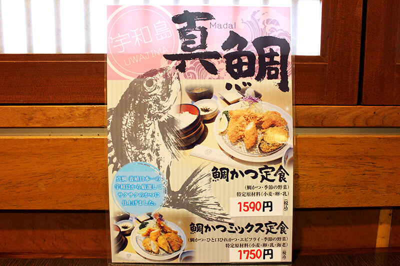【新メニュー紹介】宇和島の真鯛がふわふわ、サクサクのカツに♪