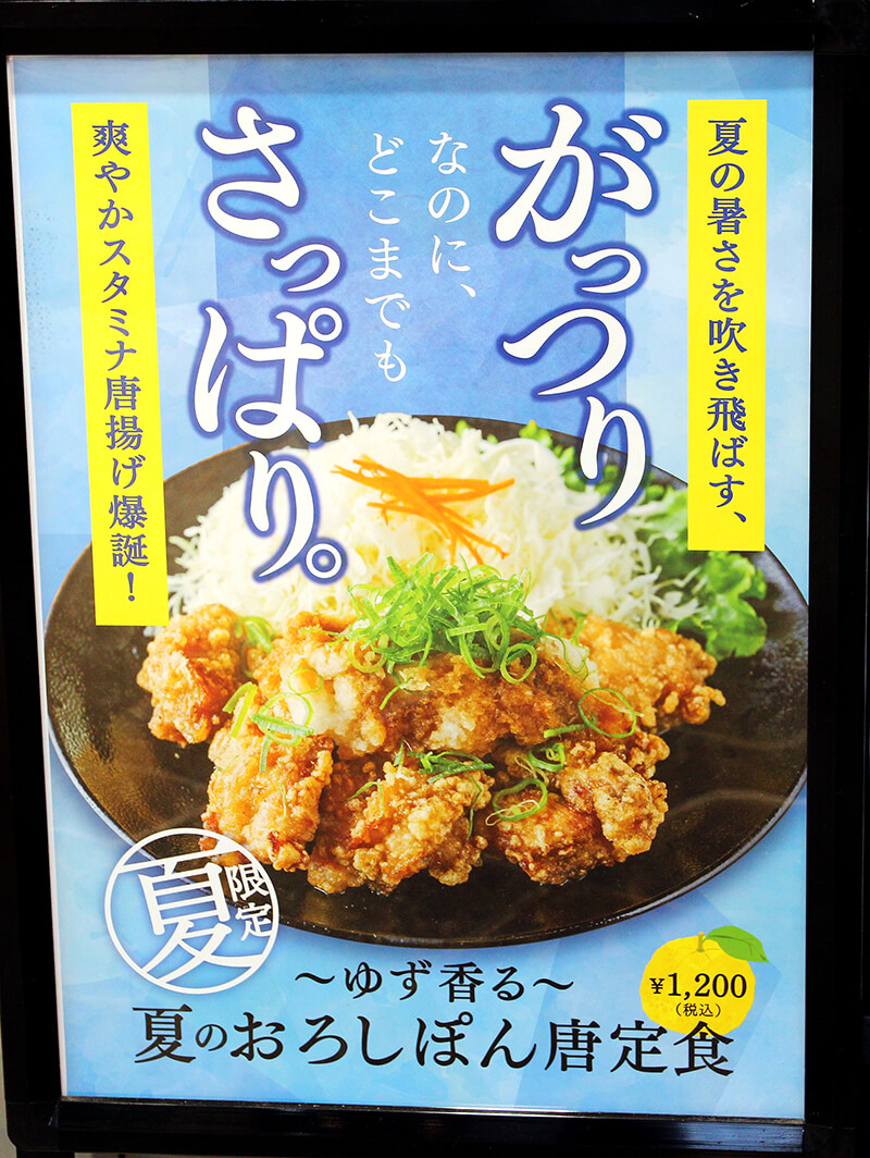 夏の暑さを吹き飛ばす!夏のおろしポン唐定食でさっぱり!