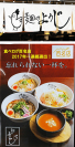 大阪の味を松山に。愛媛初上陸!『麺のようじ 松山店』本日オープン!