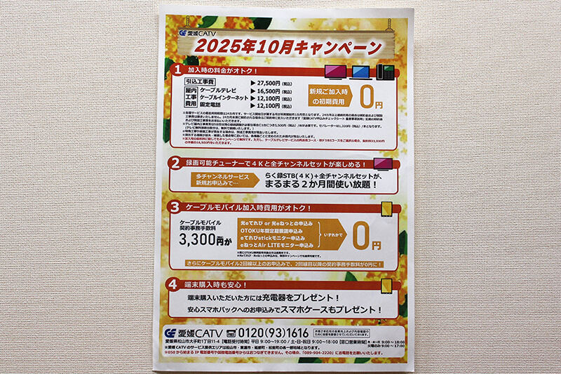 新規ご契約の方!秋のキャンーペーンでお得に、笑顔♪