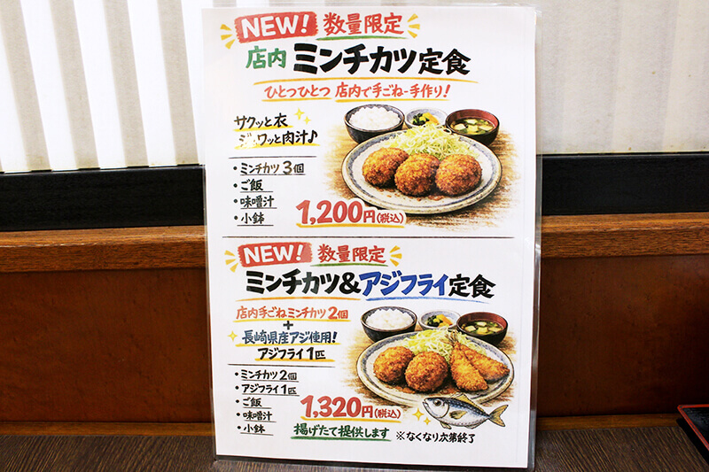 新メニュー登場!「ミンチカツ定食」と「ミンチカツ&アジフライ定食」