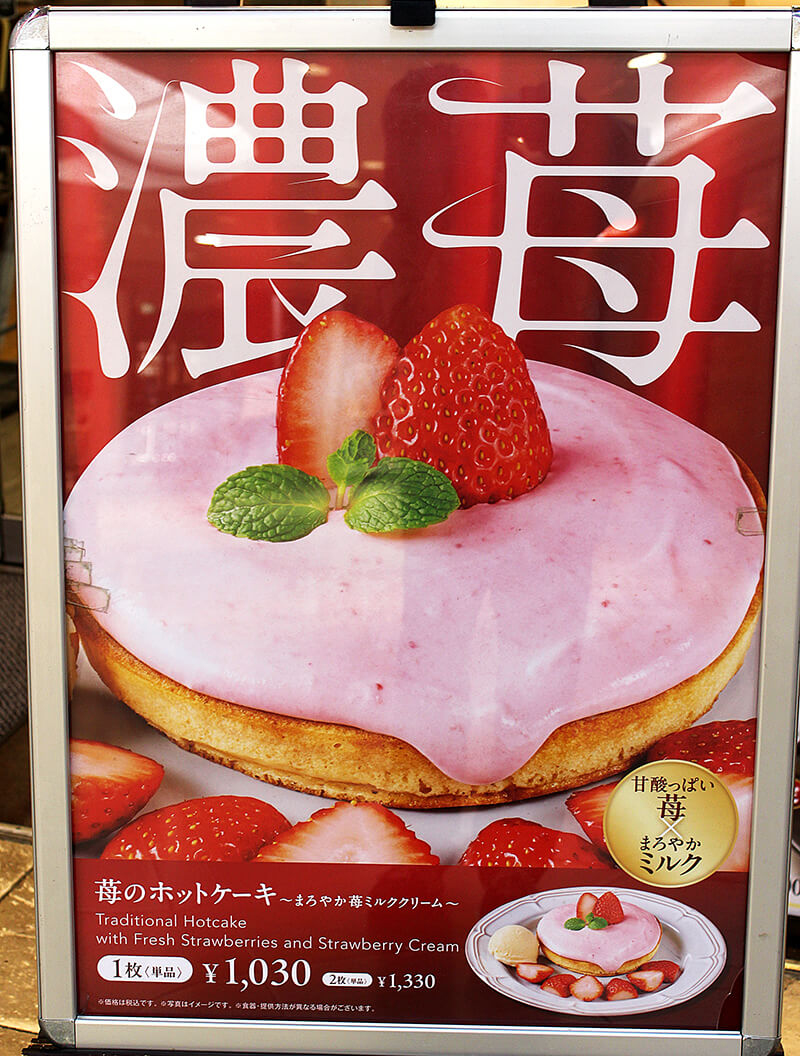 3月5日新発売!季節限定メニュー「苺のホットケーキ~まろやか苺ミルククリーム~」