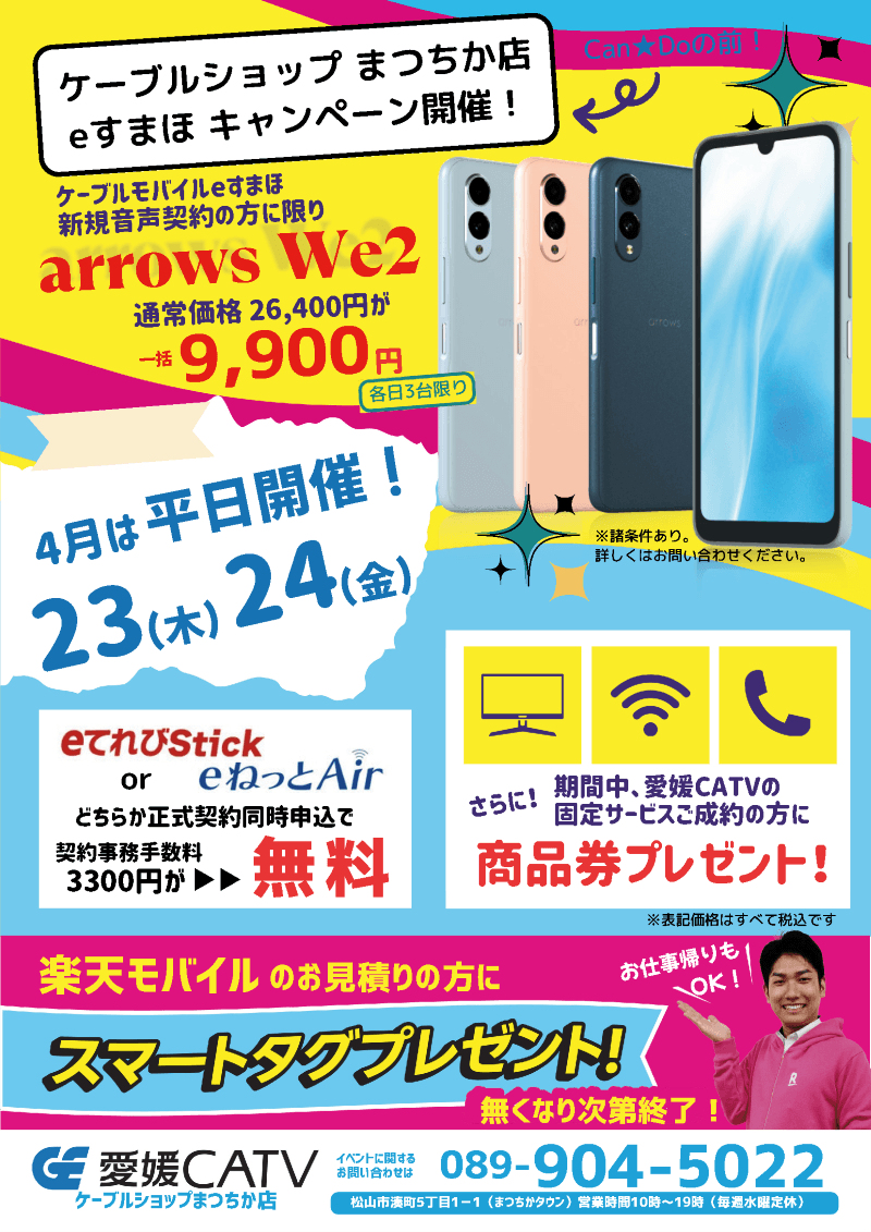 春のワクワクキャンペーン開催!おトク&プレゼントをご用意!