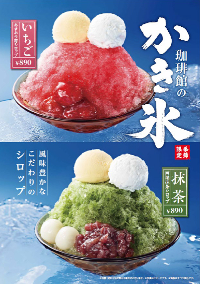 【季節限定】珈琲館の夏の定番「かき氷」6月11日より販売開始