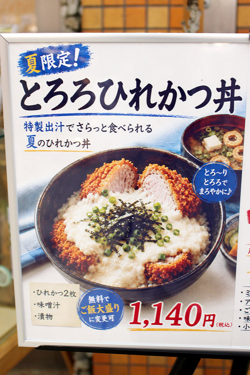 【夏限定!】とろろひれかつ丼が登場!